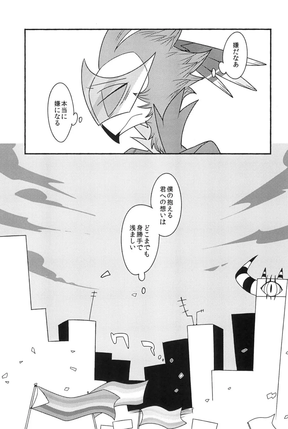 すべてつよめのまぼろし Page.27