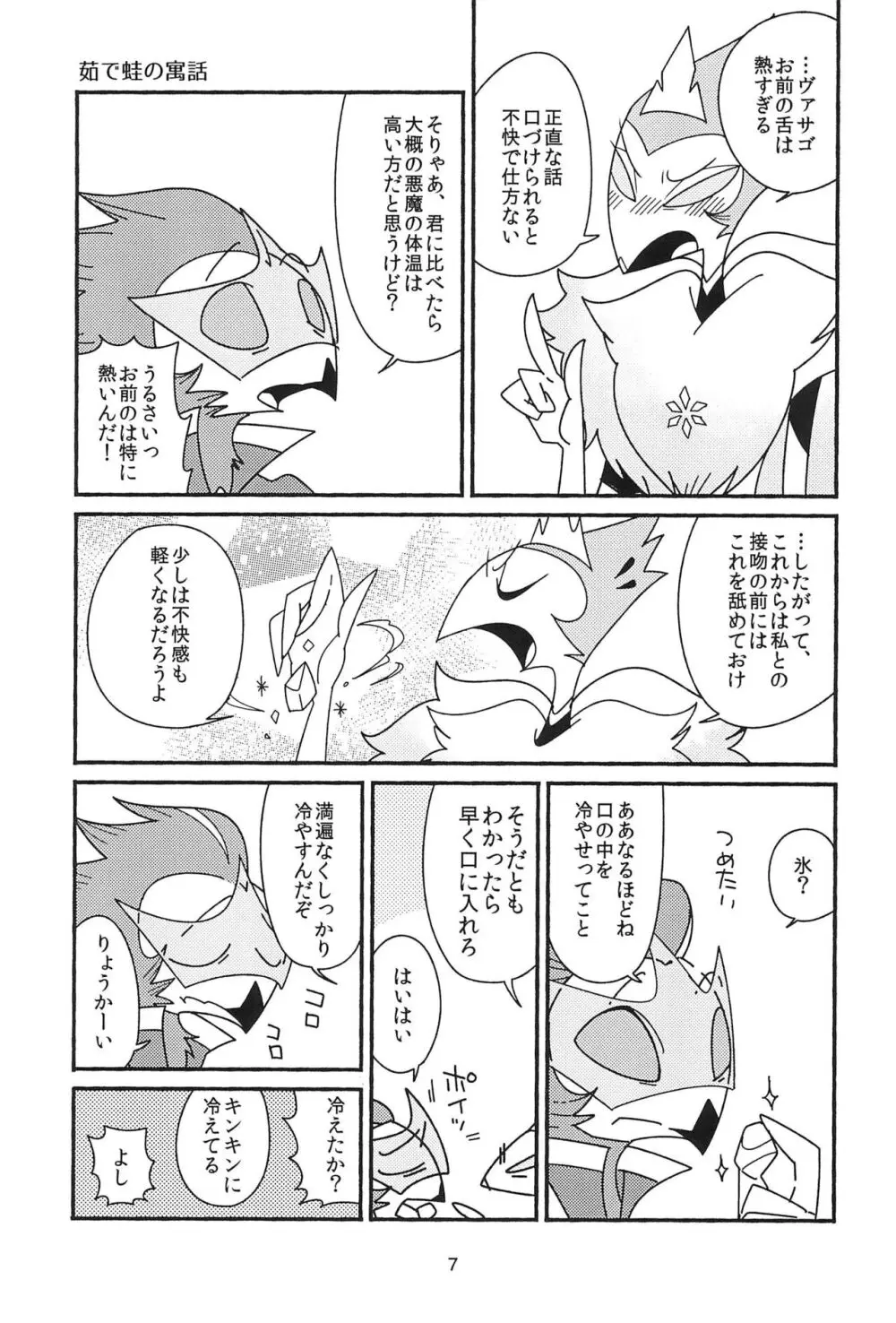 すべてつよめのまぼろし Page.7