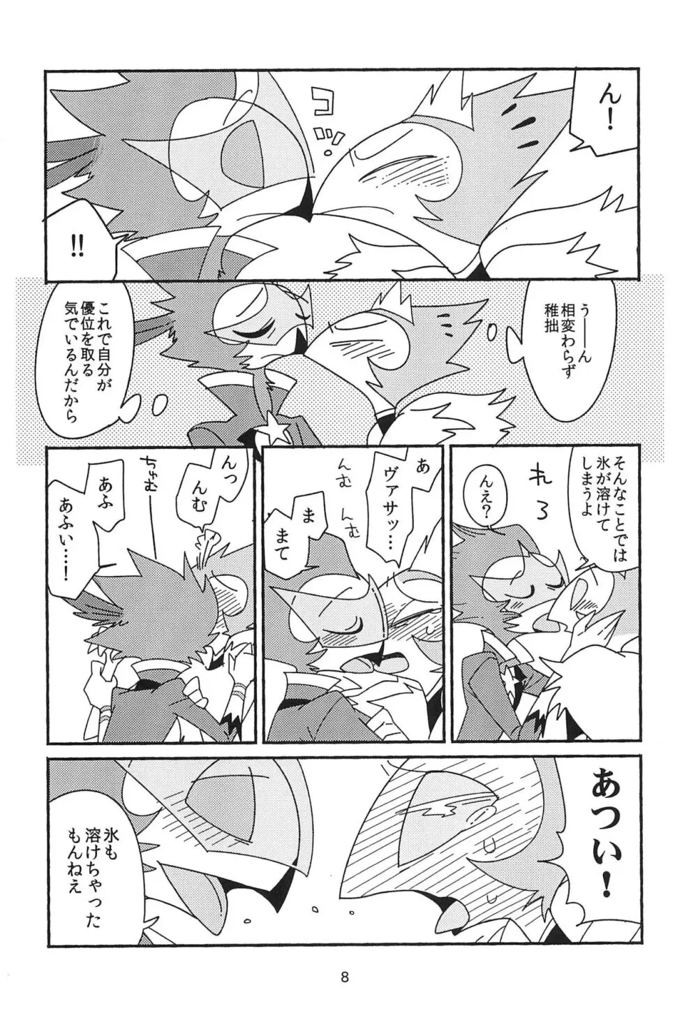 すべてつよめのまぼろし Page.8