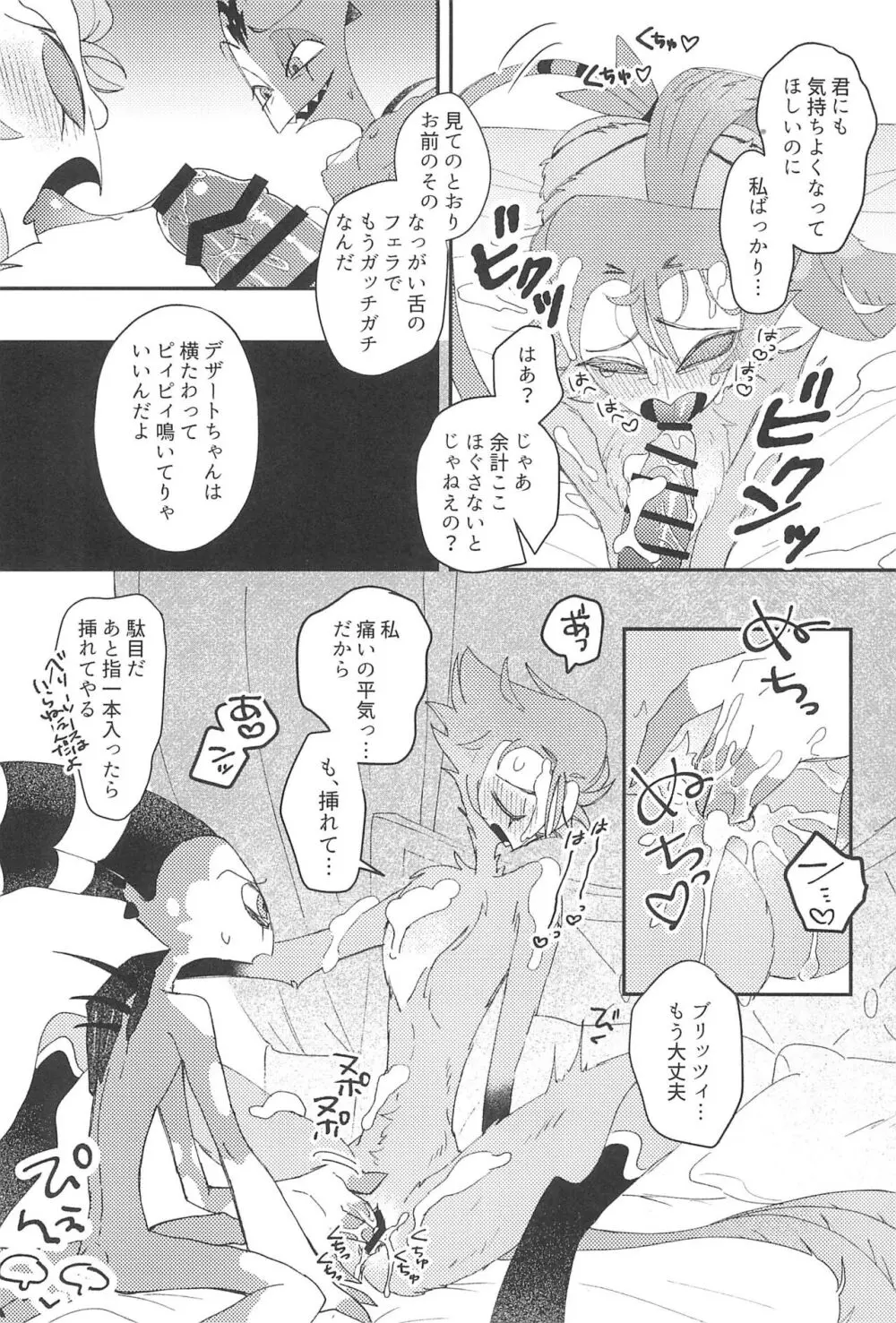 ロマンチスト・エゴイスト Page.21