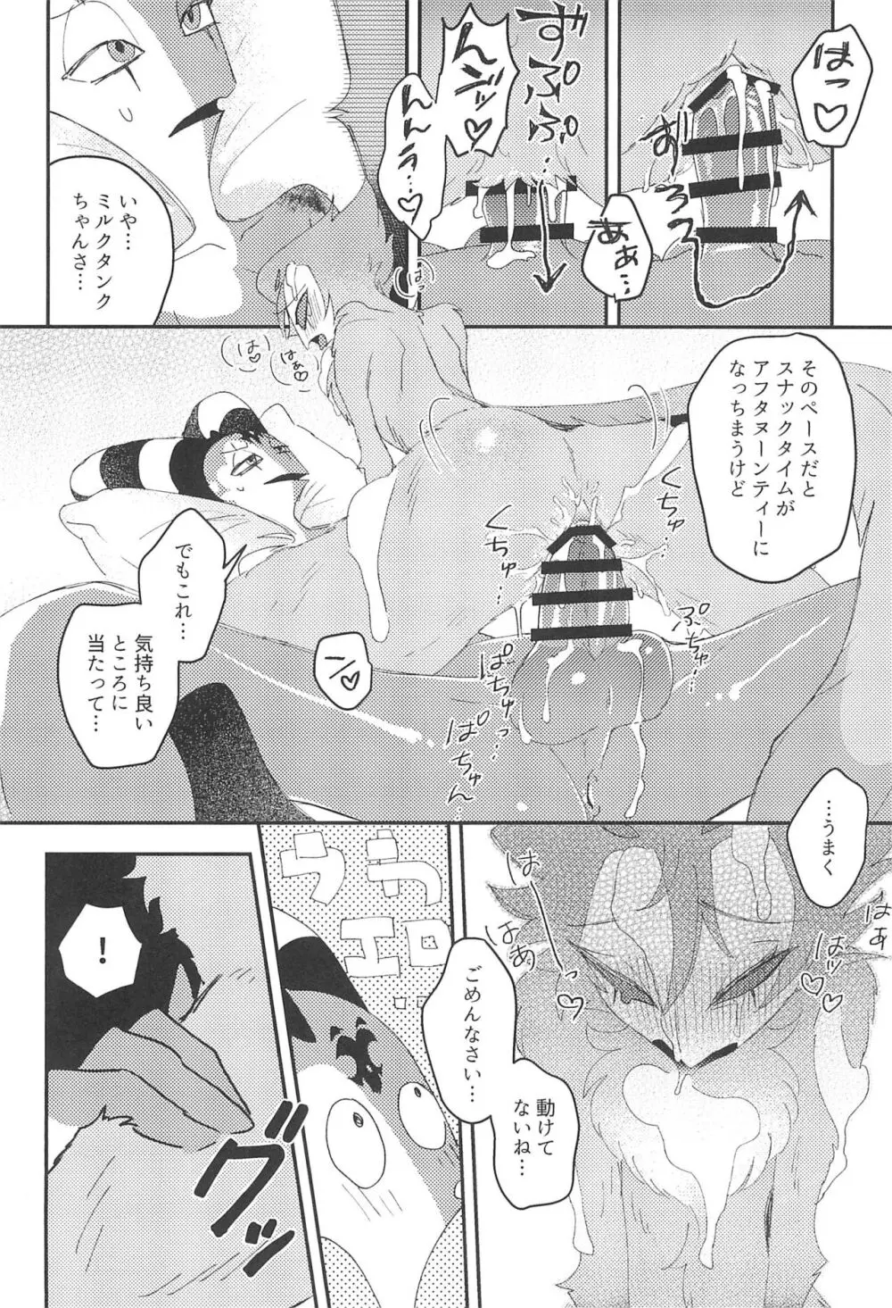 ロマンチスト・エゴイスト Page.28