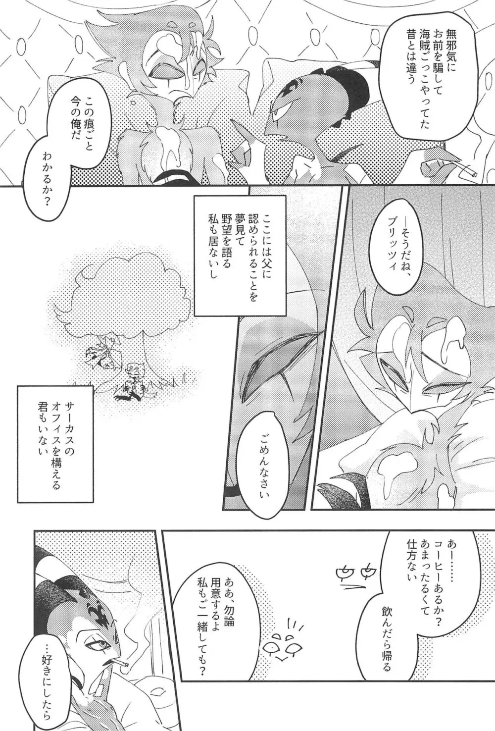 ロマンチスト・エゴイスト Page.33