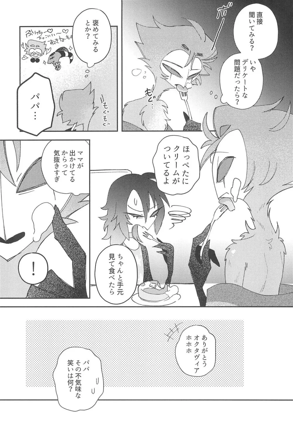 ロマンチスト・エゴイスト Page.7