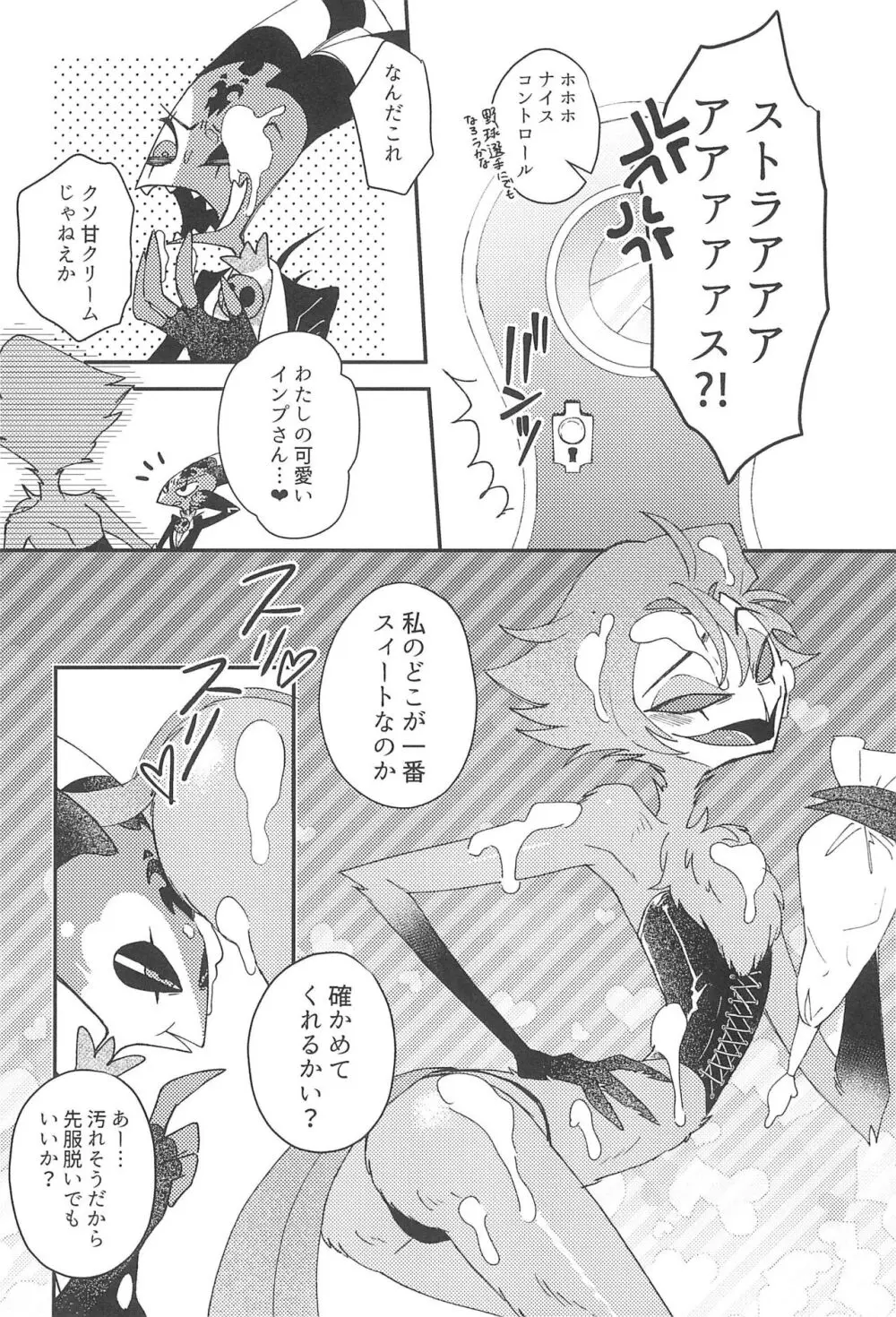 ロマンチスト・エゴイスト Page.9