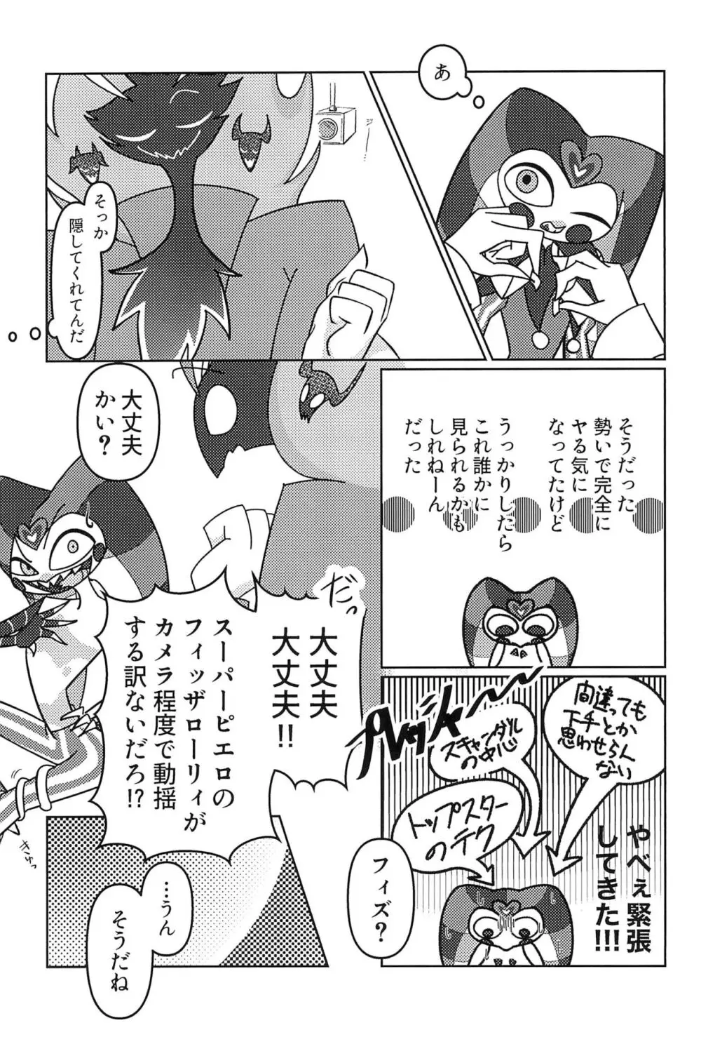 あくまでビジネスなので。 Page.11