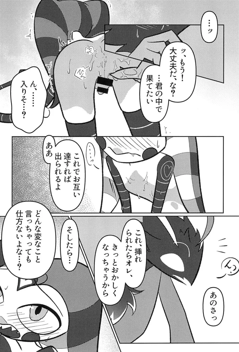 あくまでビジネスなので。 Page.22