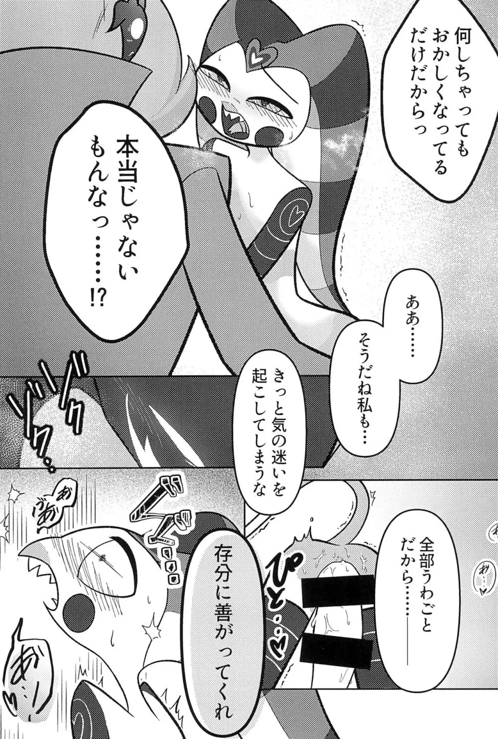 あくまでビジネスなので。 Page.23