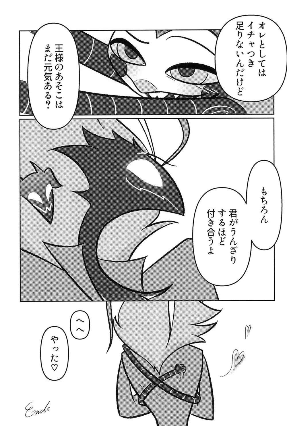 あくまでビジネスなので。 Page.31