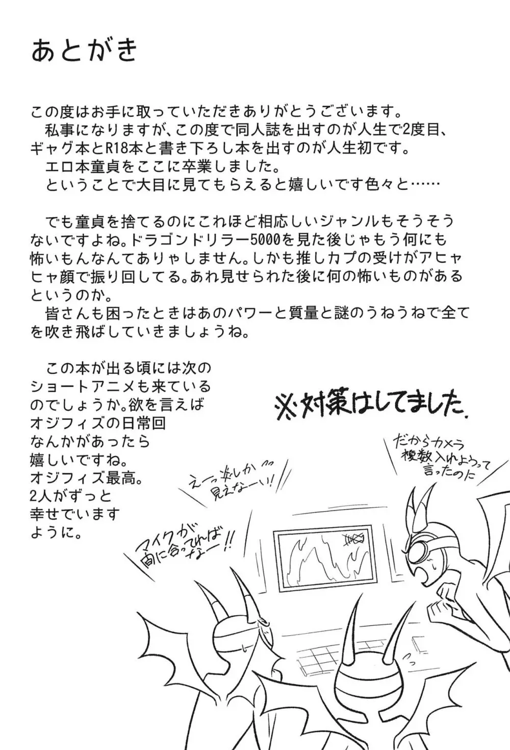 あくまでビジネスなので。 Page.32