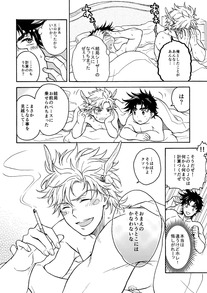 こいつにだけはかなわない Page.15