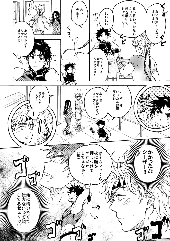 こいつにだけはかなわない Page.3