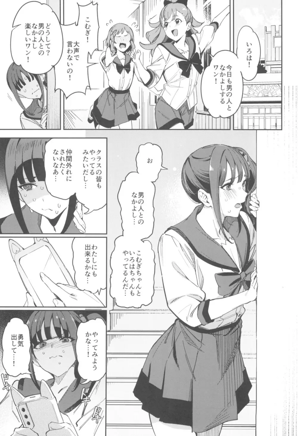 ニャンダフルなんてなかった Page.3