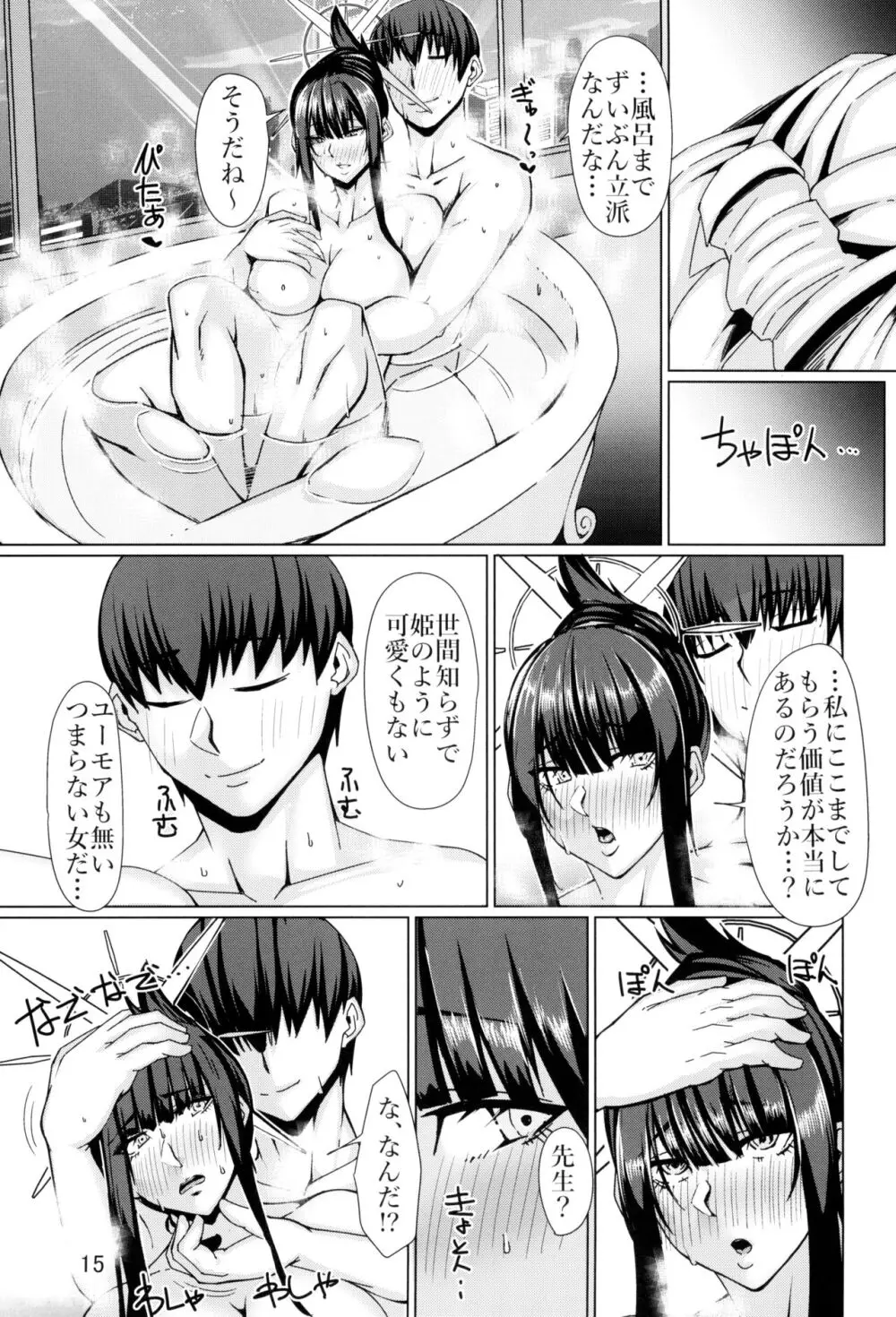 サオリの事が好きなんだ Page.15