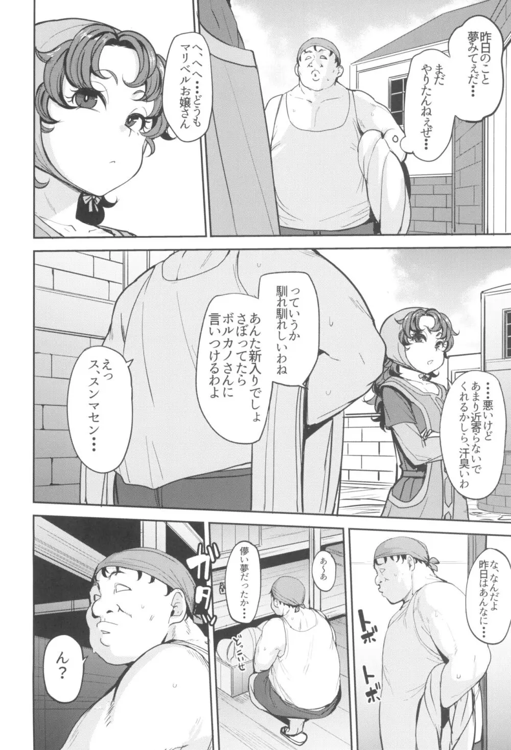 網元の娘マリベル催眠調教3 Page.24