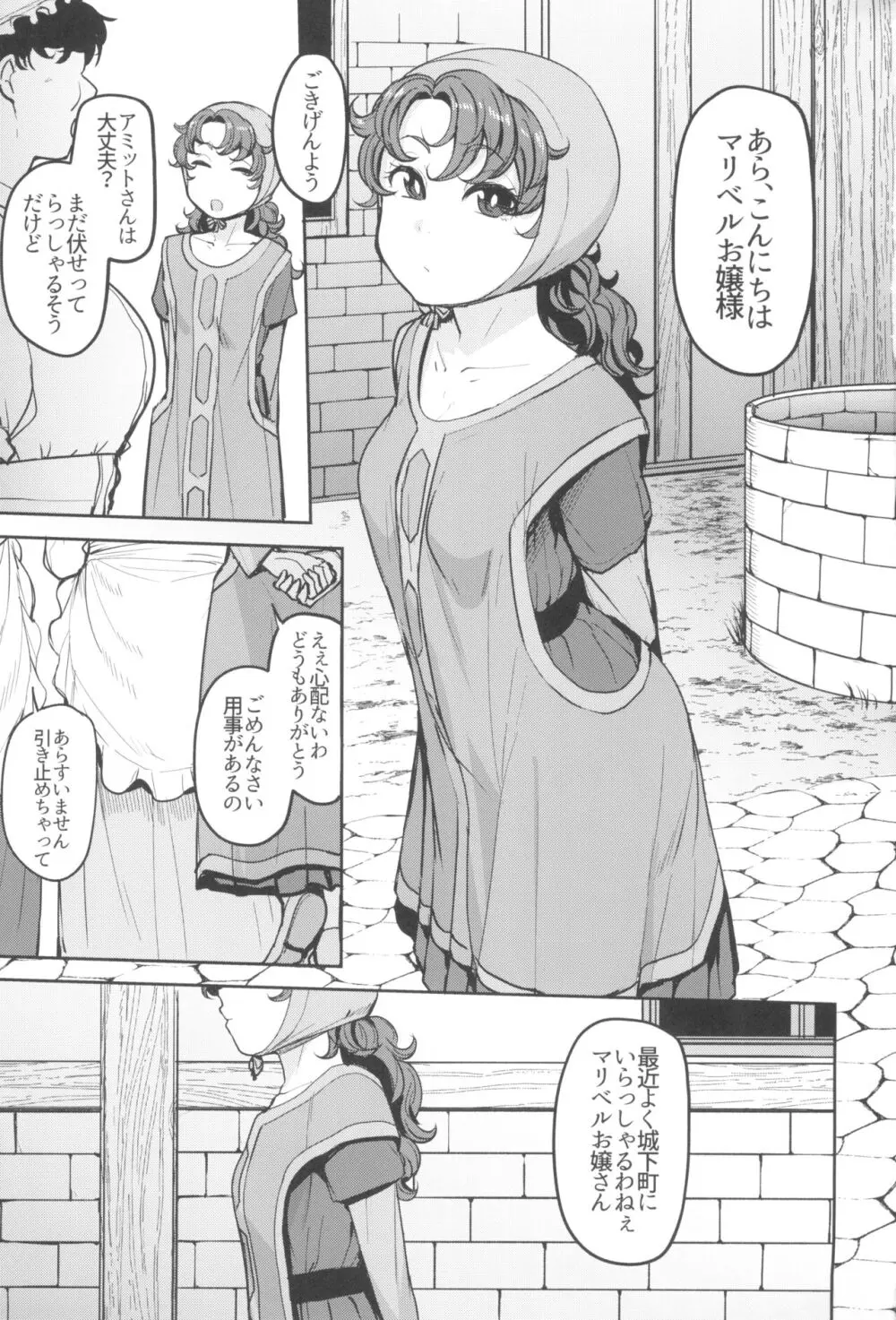 網元の娘マリベル催眠調教3 Page.3