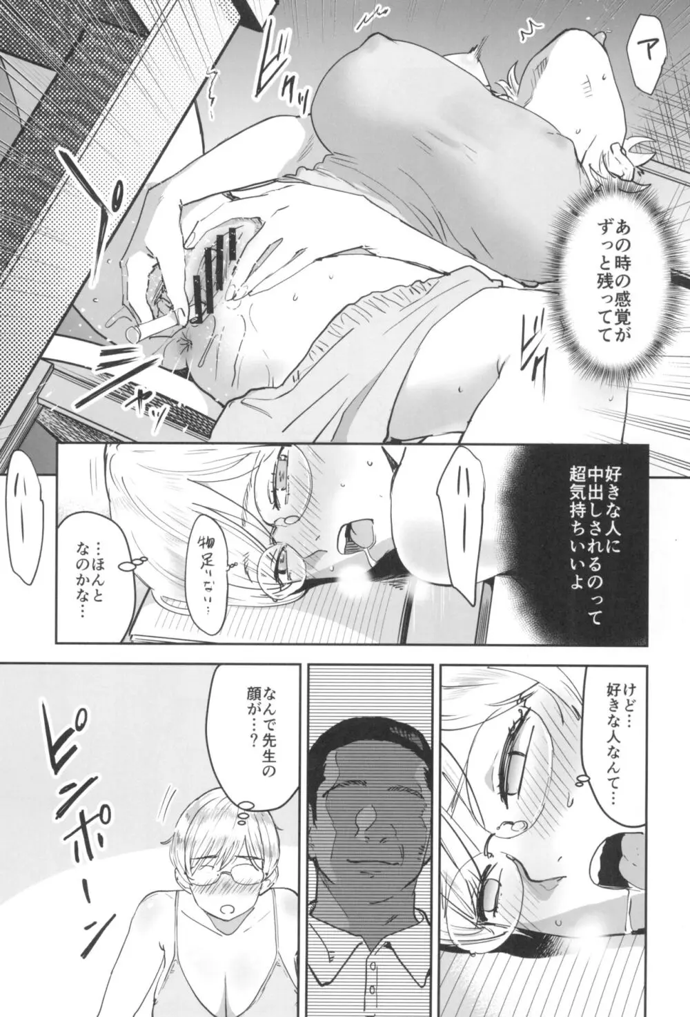 クールちゃんはせんせい係 2時限目 Page.27