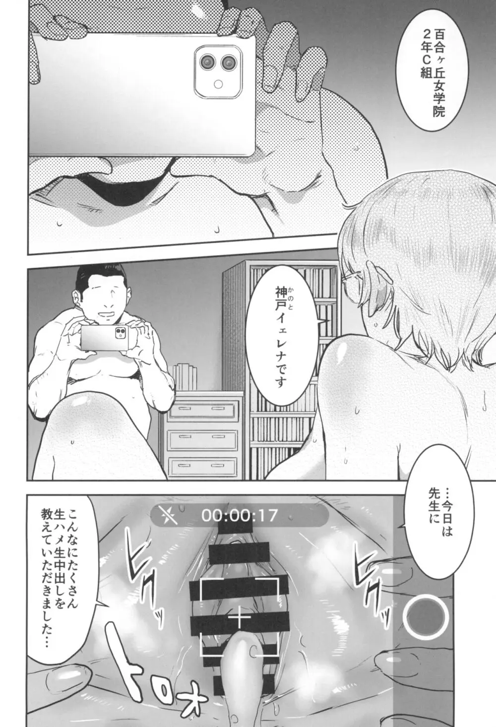 クールちゃんはせんせい係 2時限目 Page.60