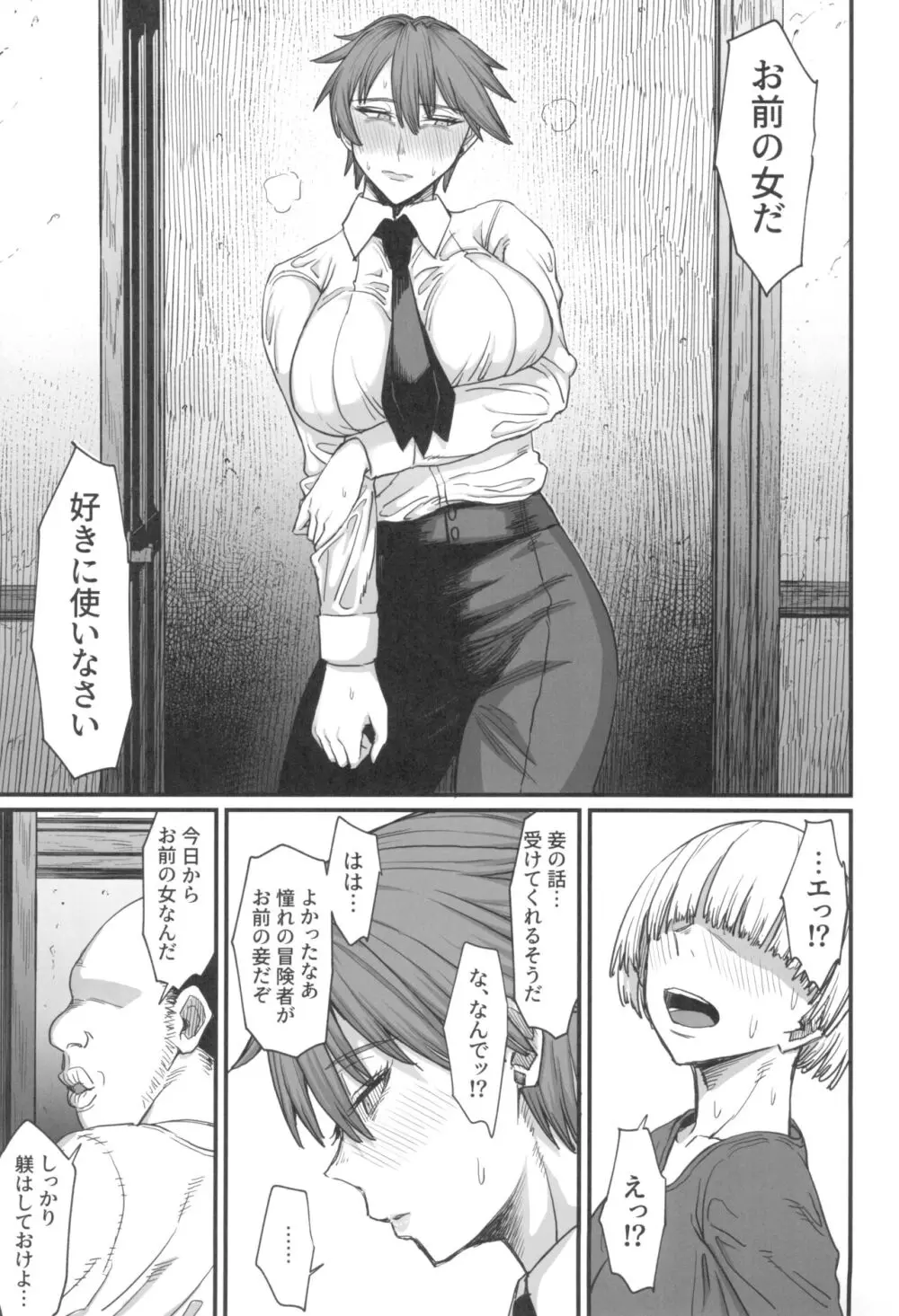 異世界の女たち8.0 Page.17