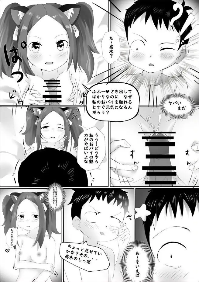 セックス上手の高木さん ∼誕生日~ Page.10