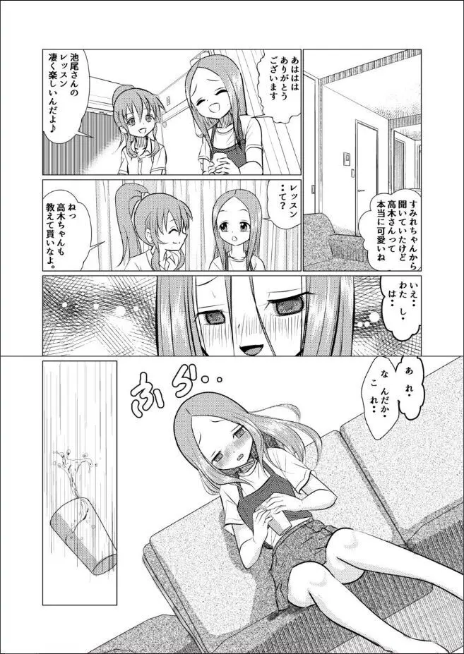 セフレ上手の高☆さん Page.11