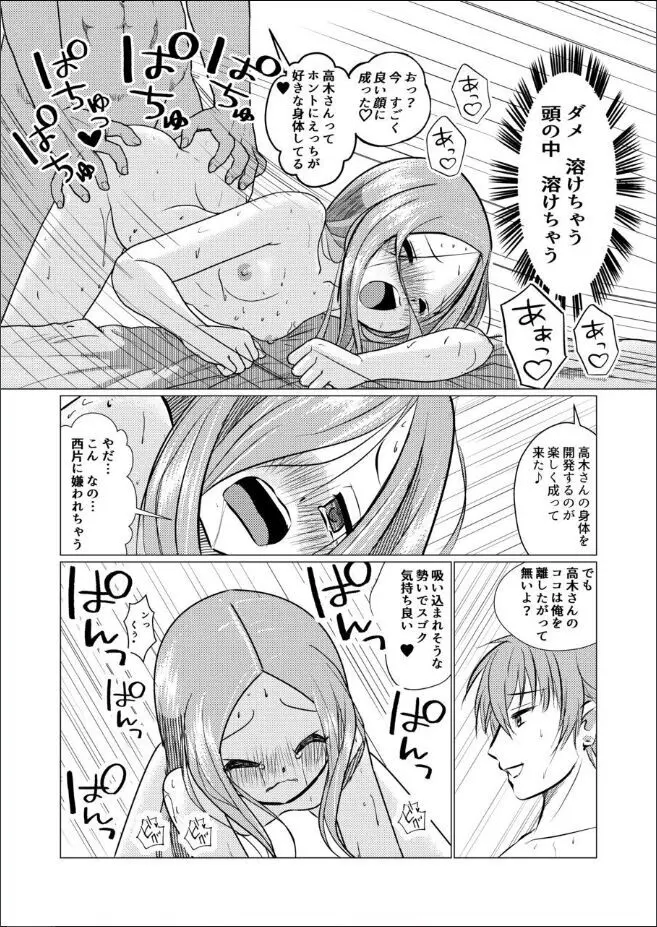 セフレ上手の高☆さん Page.31