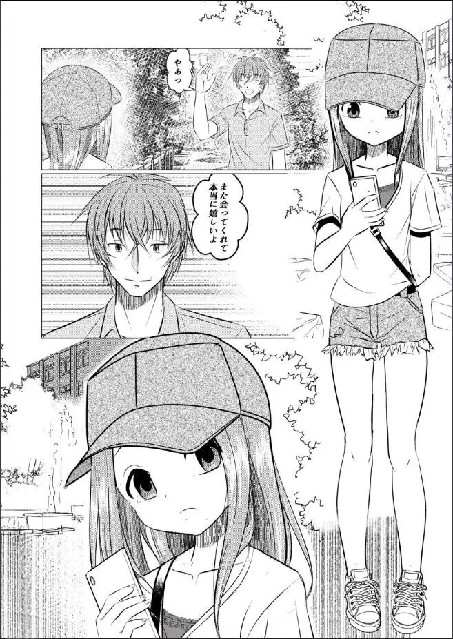 セフレ上手の高☆さん Page.44