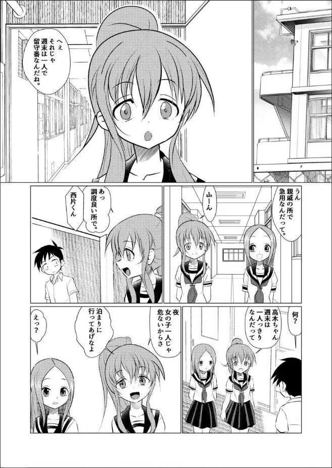 セフレ上手の高☆さん Page.7