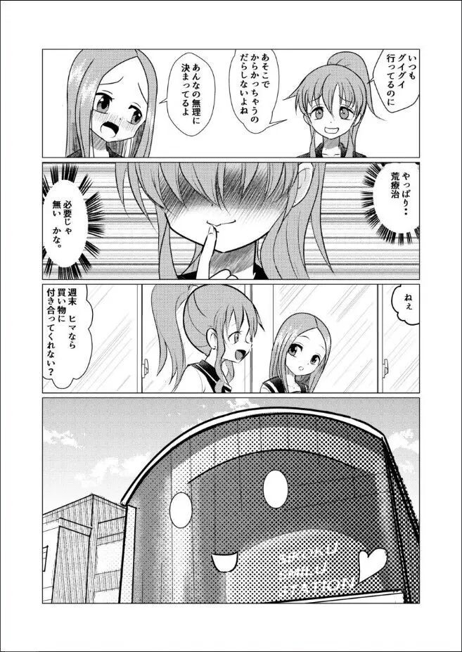 セフレ上手の高☆さん Page.9