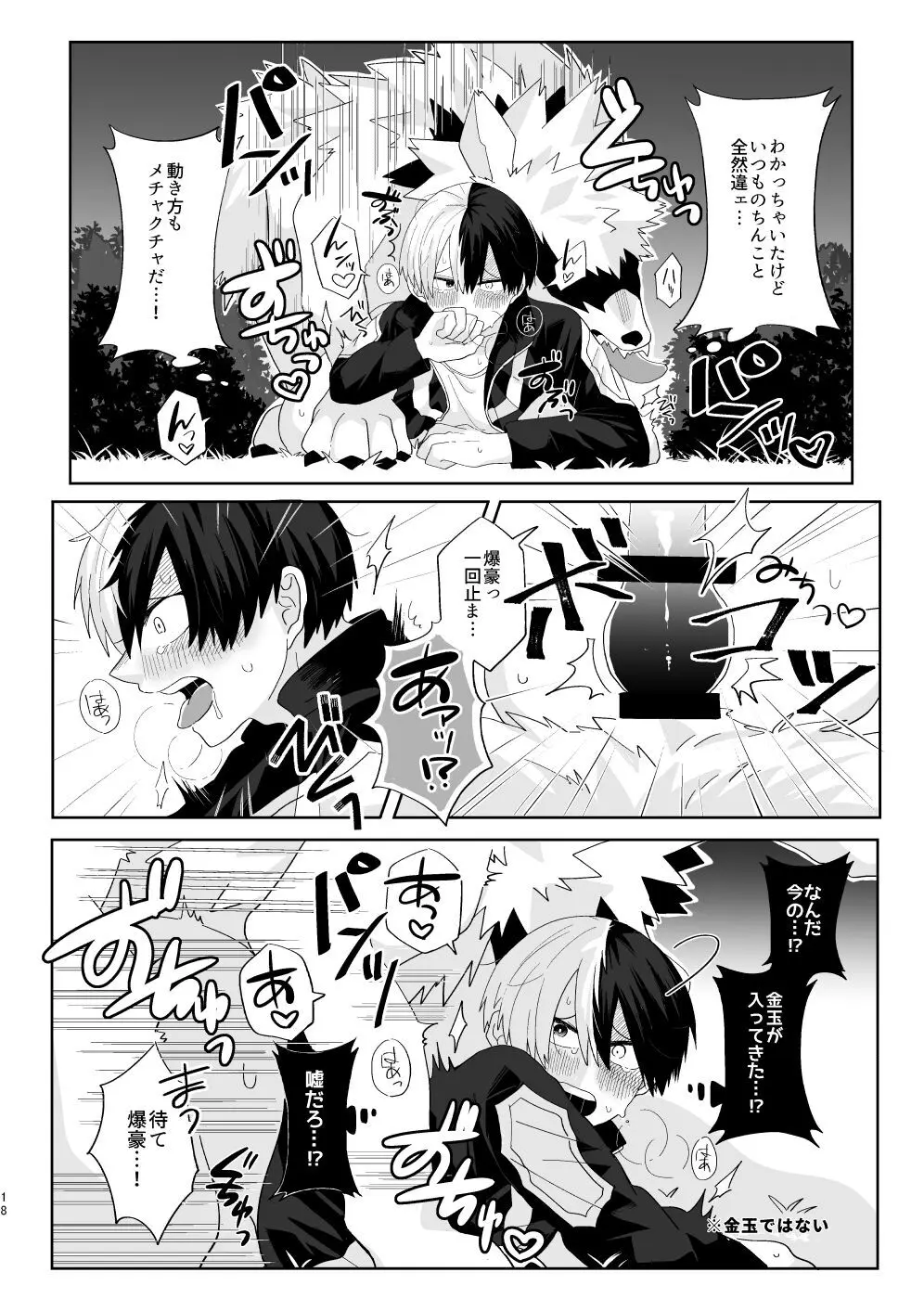 俺の彼氏が獣になった件 Page.17