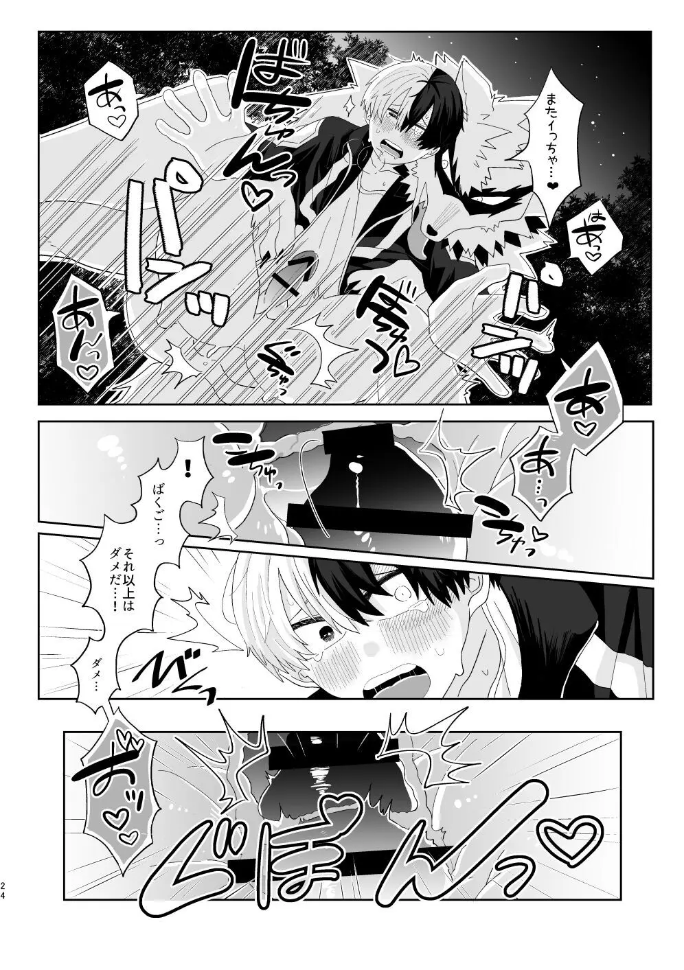 俺の彼氏が獣になった件 Page.23