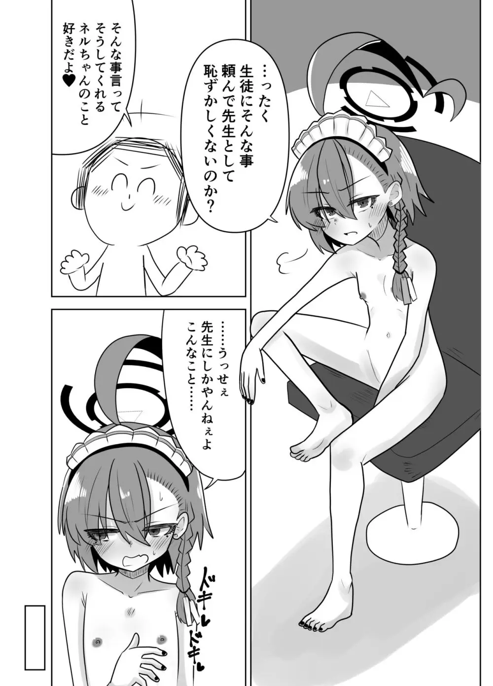 ネルちゃんとエッチしたい…なって……。 Page.1