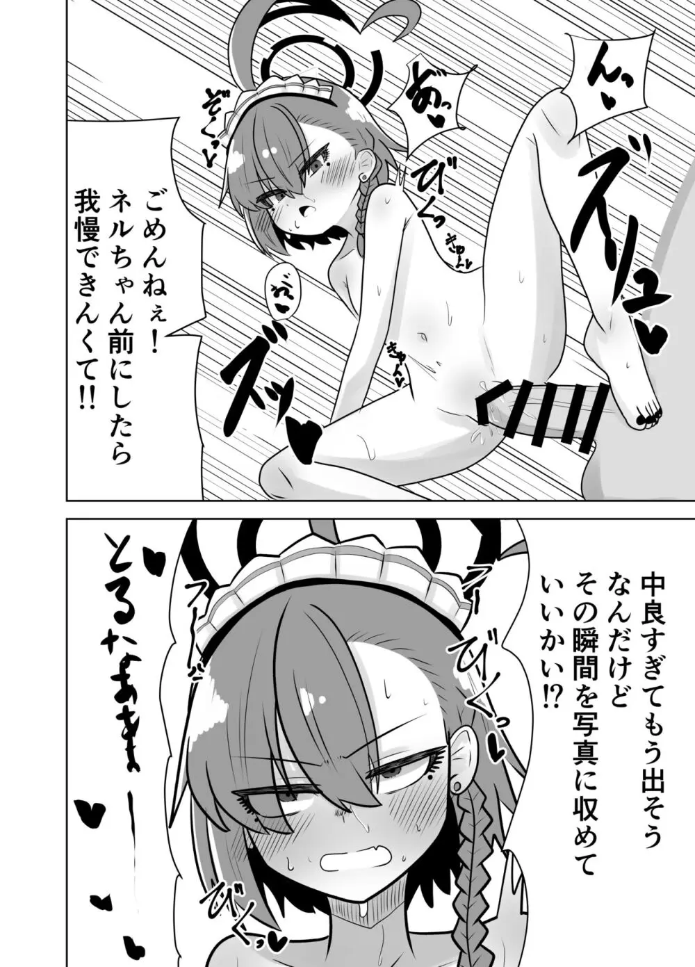 ネルちゃんとエッチしたい…なって……。 Page.3