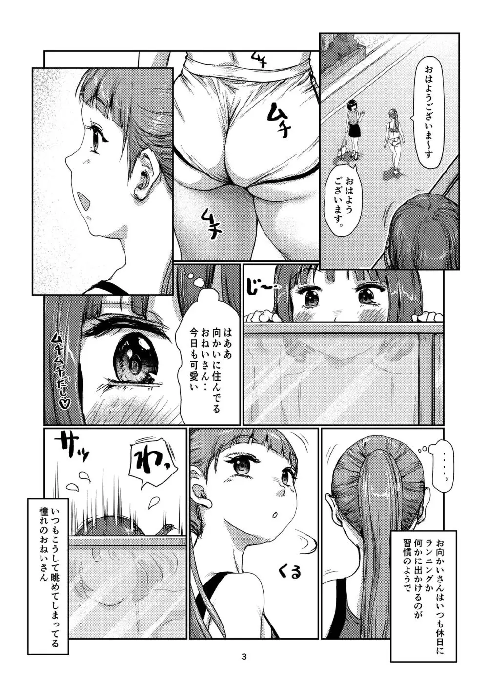 ふたなりづきあい Page.2