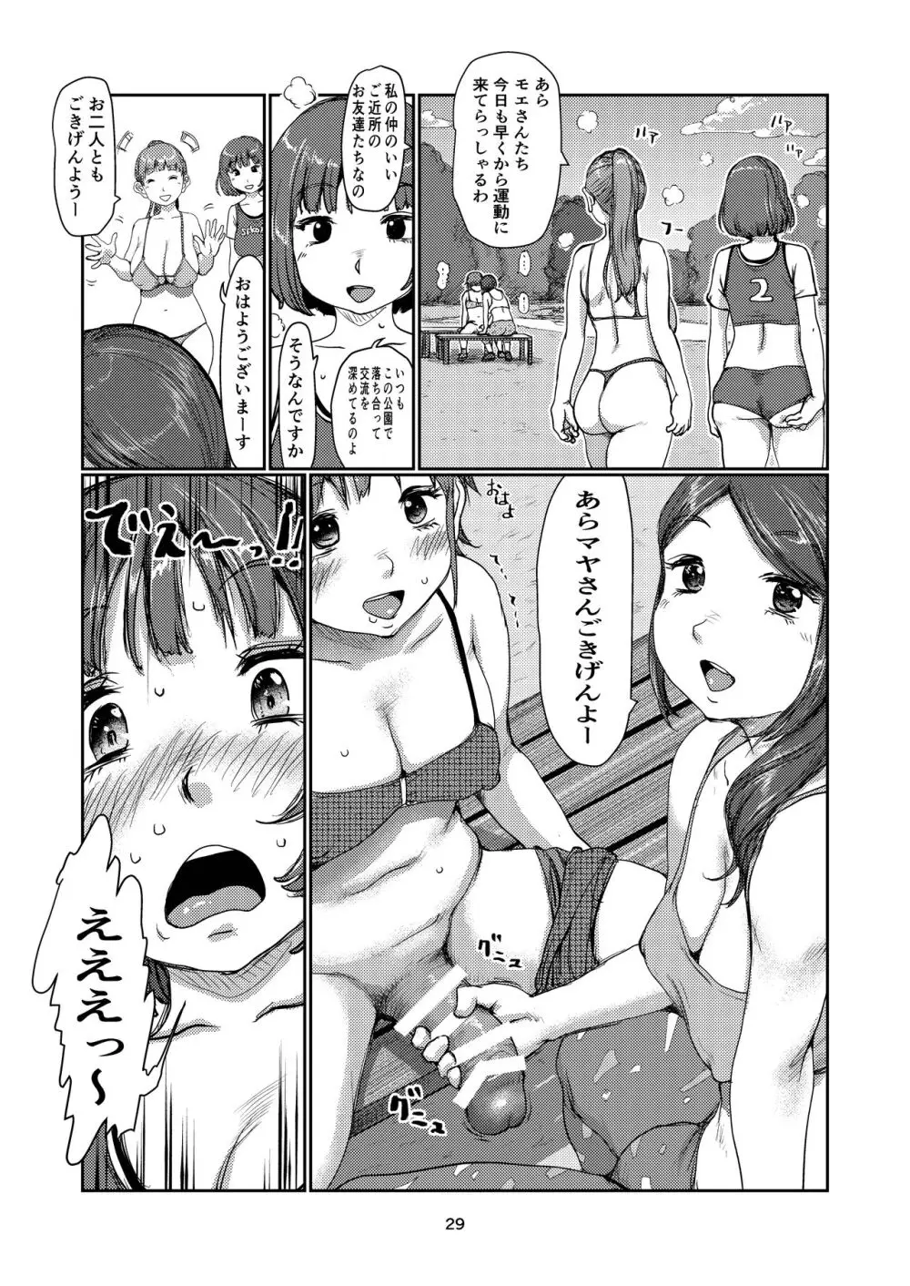 ふたなりづきあい Page.28