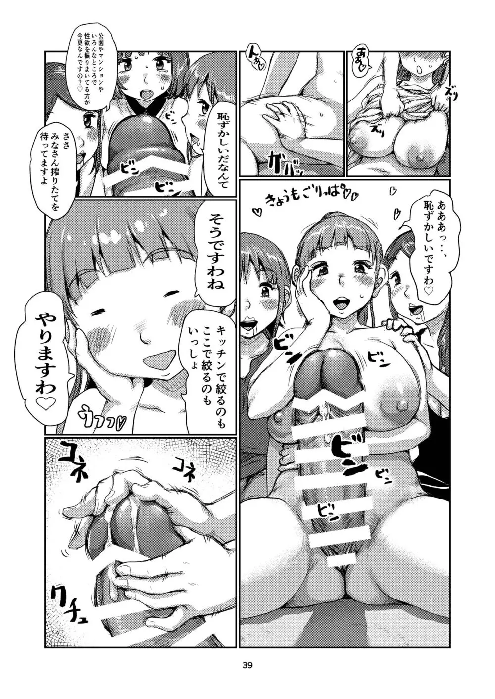 ふたなりづきあい Page.38