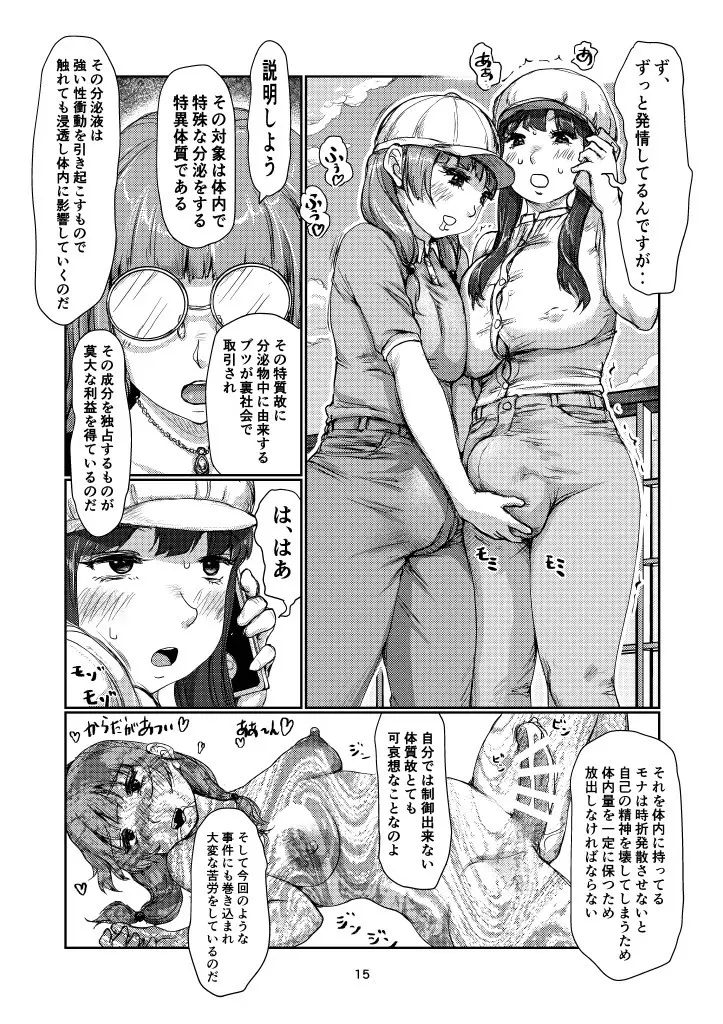 ふたなりガード Page.14