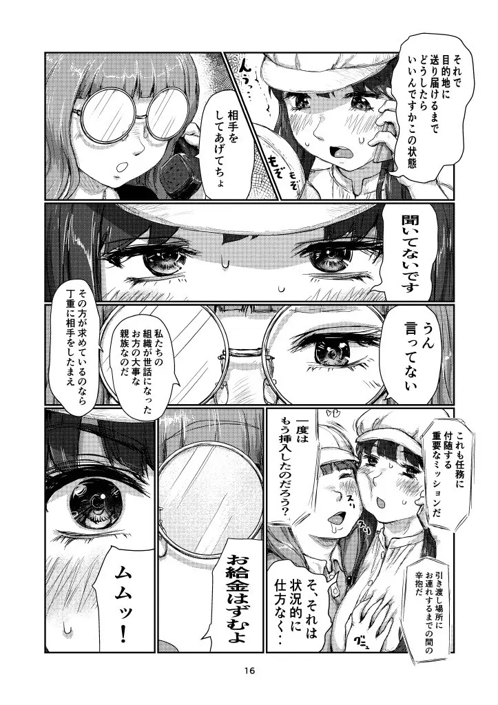 ふたなりガード Page.15