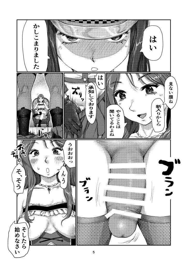 ふたなりガード Page.4