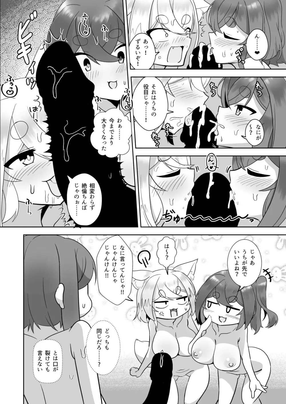 うちの神社のメスガミサマW Page.17