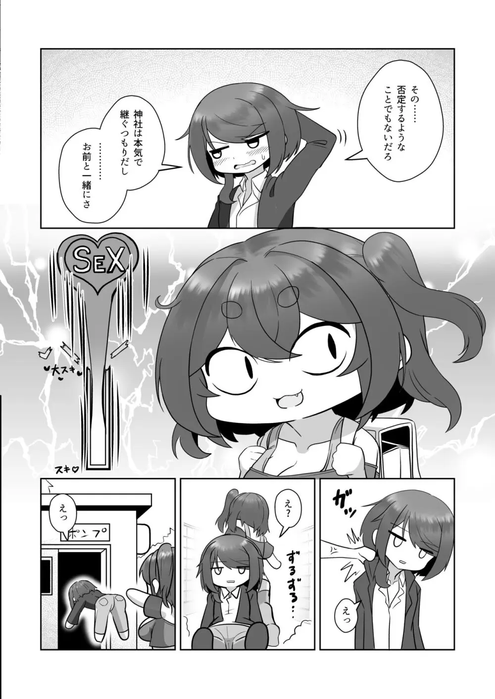 うちの神社のメスガミサマW Page.7