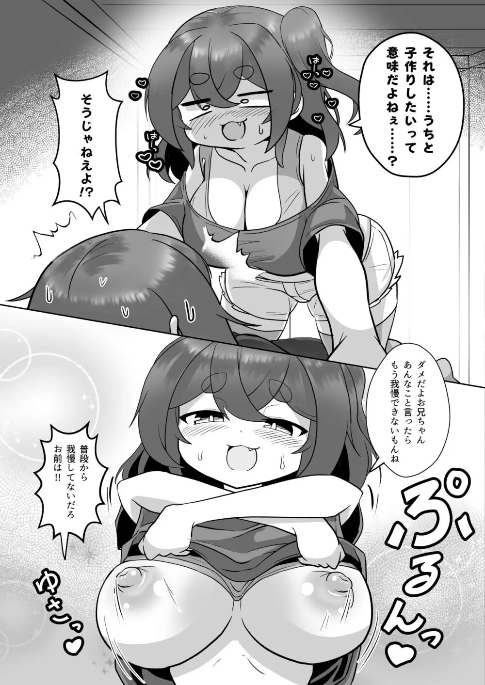 うちの神社のメスガミサマW Page.8