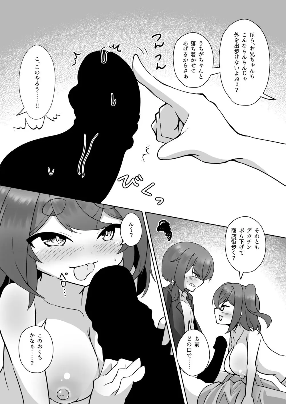 うちの神社のメスガミサマW Page.9