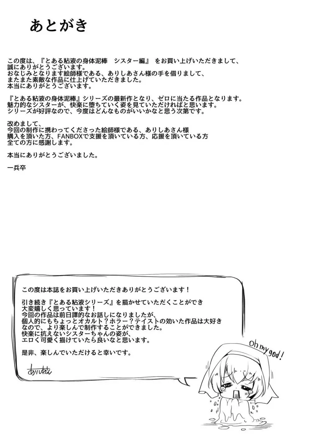 とある粘液の身体泥棒シスター編 Page.26