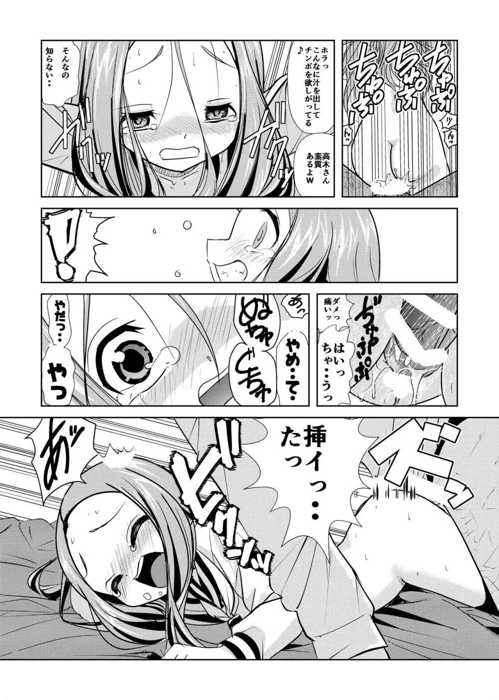 あらがい上手の高☆さん Page.10