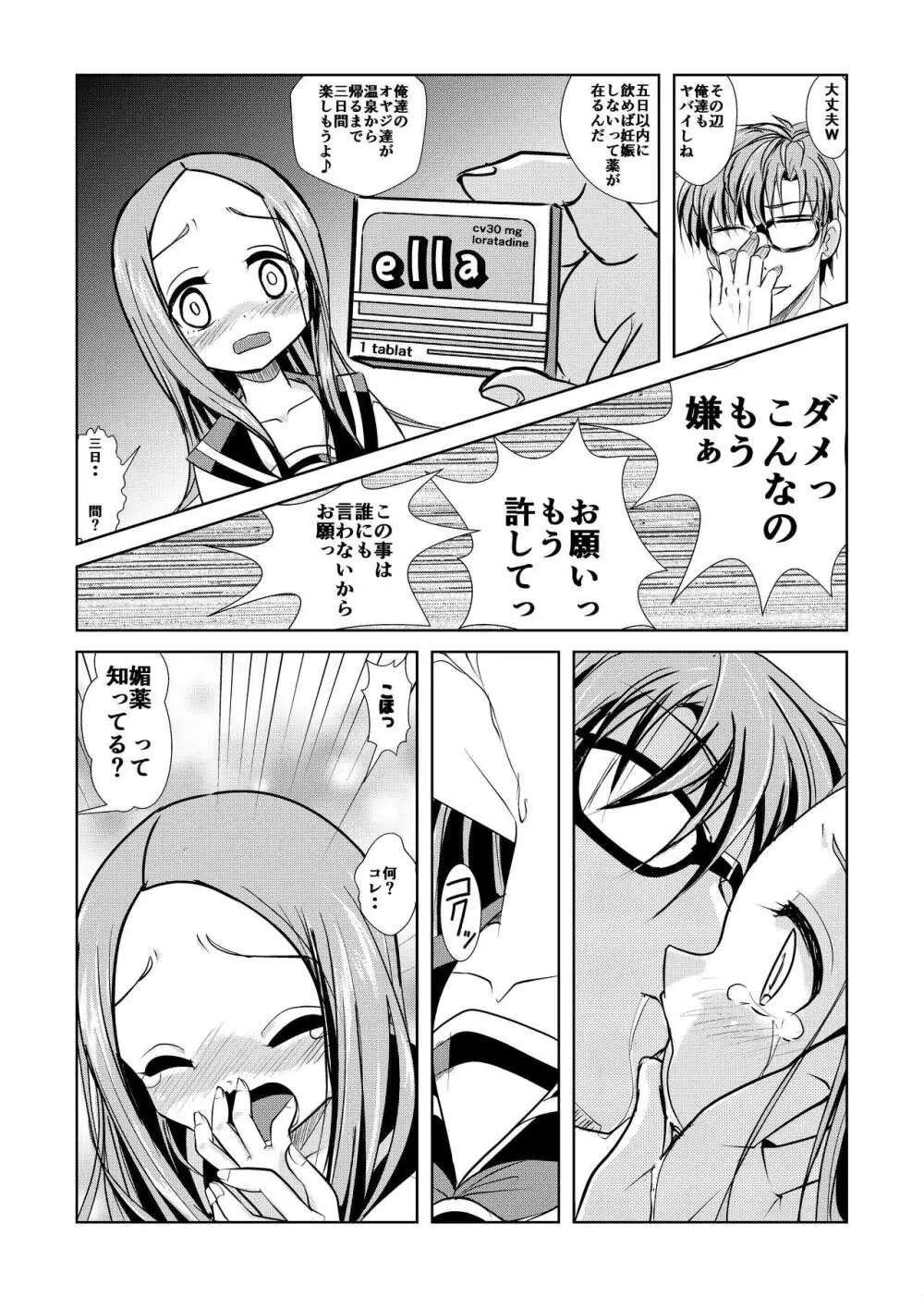 あらがい上手の高☆さん Page.14