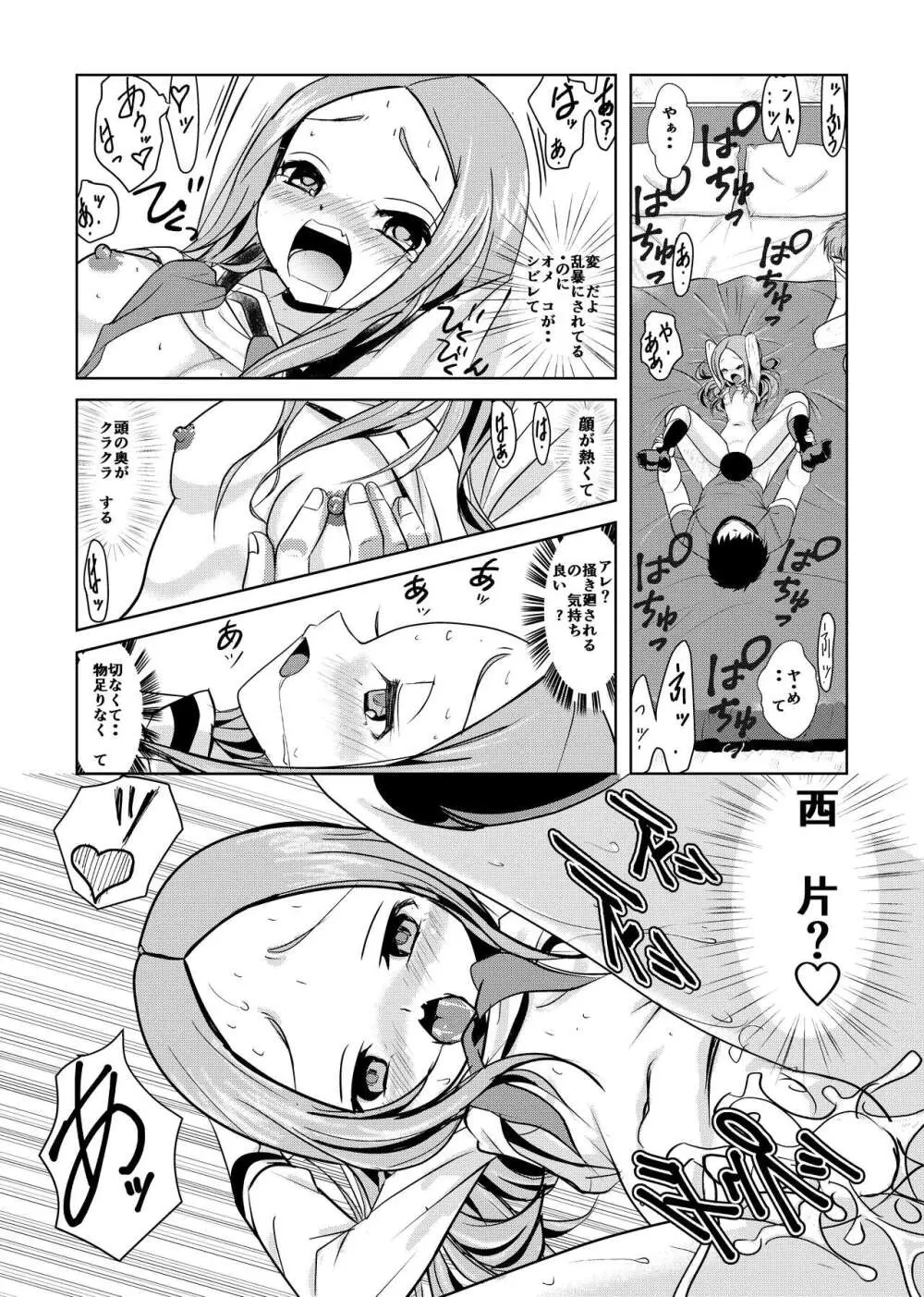 あらがい上手の高☆さん Page.16