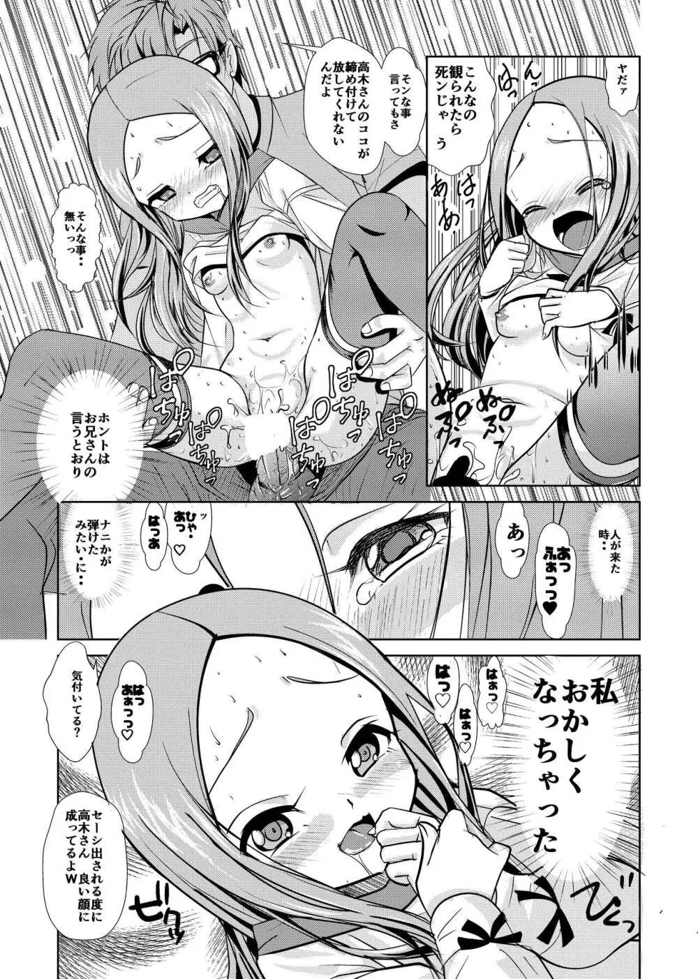 あらがい上手の高☆さん Page.26