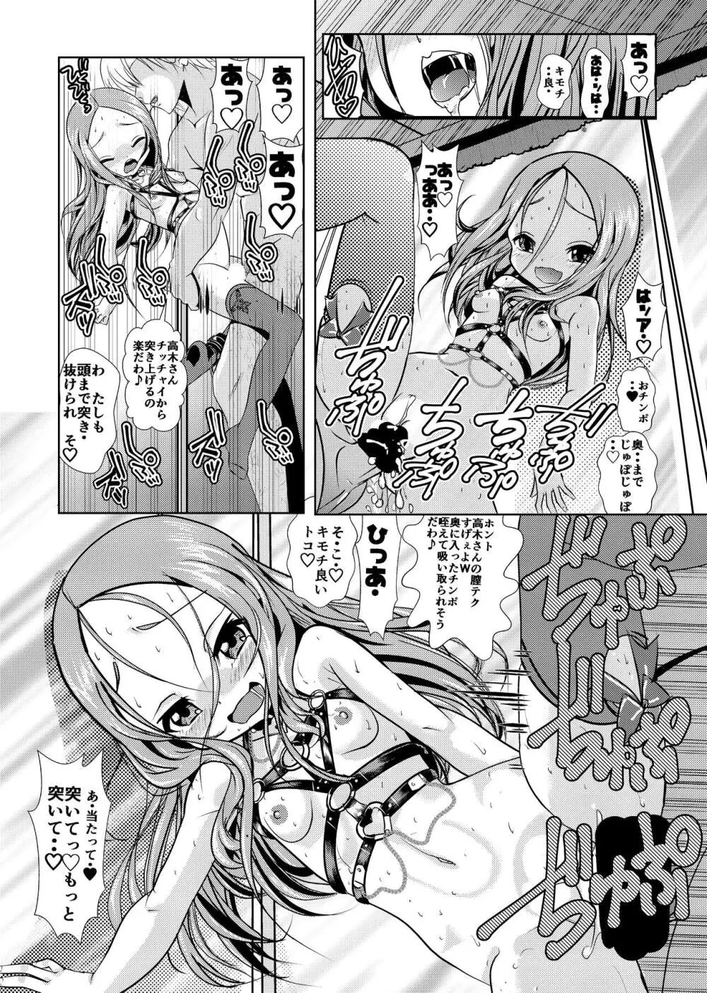 あらがい上手の高☆さん Page.32