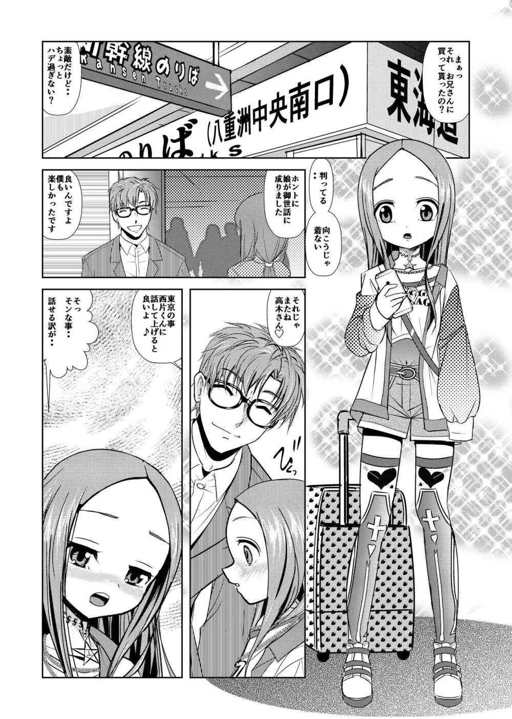 あらがい上手の高☆さん Page.39