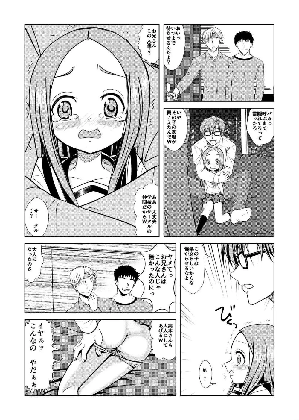 あらがい上手の高☆さん Page.7